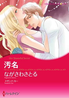 【ハーレクインコミック】パッションセレクトセット vol.19
