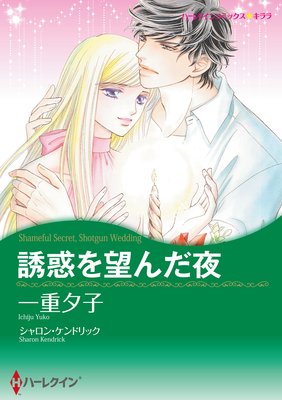 【ハーレクインコミック】パッションセレクトセット vol.21
