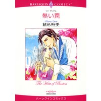 【ハーレクインコミック】未亡人ヒロインセット vol.6