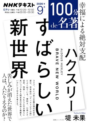 NHK 100ʬ de ̾����ɽ��
