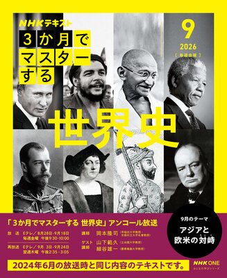 NHK 3����ǥޥ��������� ���󥳡��� ������2026ǯ9���ɽ��