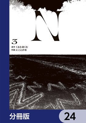 N��ʬ���ǡ� 24