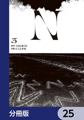 N��ʬ���ǡ� 25