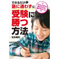 マンガでわかる 男の子を伸ばす母親は ここが違う 松永暢史 電子コミックをお得にレンタル Renta