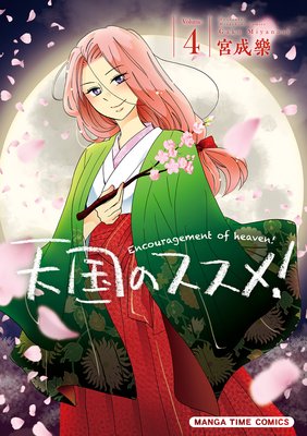 ŷ��Υ����ᡪ 4��