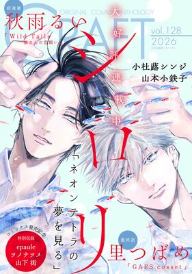 CRAFT vol.128
