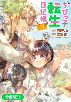 ���Ӥû�ž������Ģ����ͧã���äѤ��Ĥ���ޤ��塪�� THE COMIC��ʬ���ǡ�17��