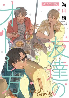 ͧã�Υ��Ȥ��� ��Haru��s Gravity���ΤФ����� �᥽�å�06