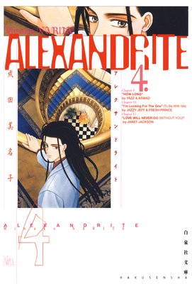 ALEXANDRITEҥ쥯ɥ饤ȡ 4