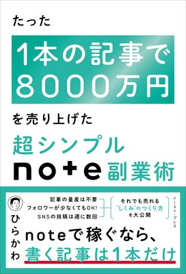 ���ä�1�ܤε�����8000���ߤ����夲�� Ķ����ץ�note���Ƚ�