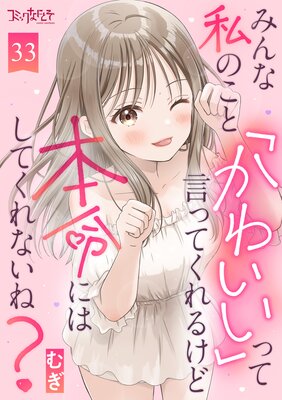 �ߤ�ʻ�Τ��ȡ֤��襤���פäƸ��äƤ���뤱����̿�ˤϤ��Ƥ���ʤ��͡���33��