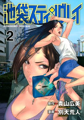 ���ޥ��ƥ��󥰥쥤 2��