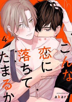 �������������Ƥ��ޤ뤫 act.4