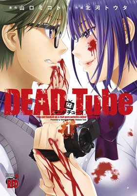 DEAD Tube ǥåɥ塼֡ 1