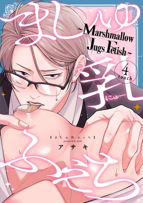 �ޤ������դ�����marshmallow jugs fetish��4touch