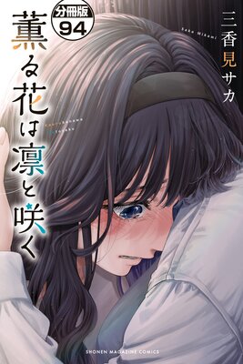 ����֤��ۤȺ餯 ʬ���� 94��