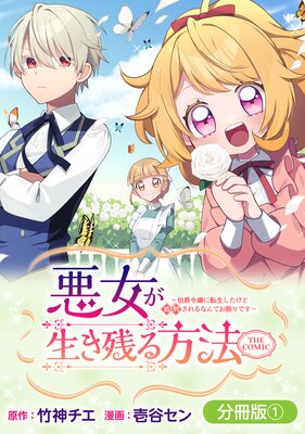 �����������Ĥ���ˡ���������ž���������ɽ跺�����ʤ�Ƥ��Ǥ�Ǥ��� THE COMIC��ʬ���ǡۤ�ɽ��