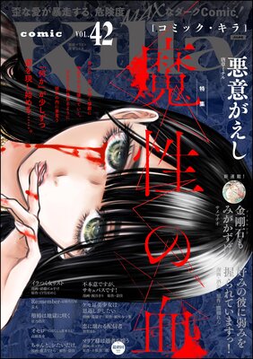 comic Killa Vol.42 �����η��ɽ��