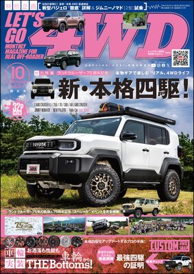 LET��S GO 4WD�ڥ�åĥ���4WD��2026ǯ10����ɽ��