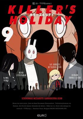 KILLER��S HOLIDAY 9