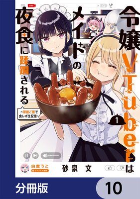 ���VTuber�ϥᥤ�ɤ��뿩���������������Ǥ��Ӥǿ�������ۿ�����ʬ���ǡ�