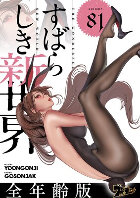 ���Ф餷���������ʥե륫�顼�ˡ���ǯ���ǡ� 81��ɽ��