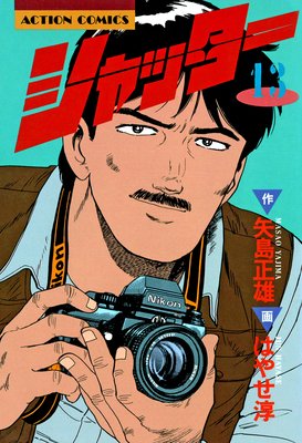 ����å��� 13