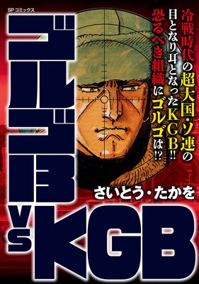 ���르13 vs KGB