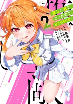 �䤷��Ũ�ˤʤä��Τǡ�COMIC