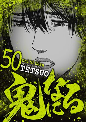 ���ˤʤ� 50