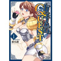 女子会QUEST