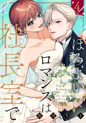 �ۤ��褤���ޥ󥹤ϼ�Ĺ���� 4��