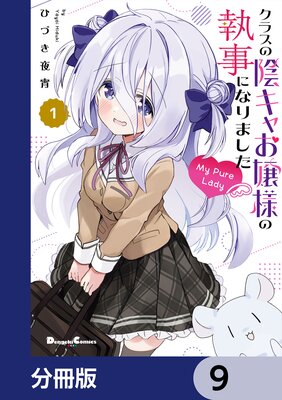 ���饹�α����㤪���ͤμ����ˤʤ�ޤ��� My Pure Lady��ʬ���ǡ� 9