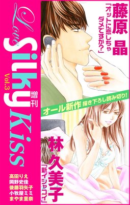 Love Silky Vol.3 Kiss