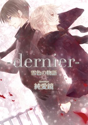 お帰りなさいが合言葉【分冊版第06巻】