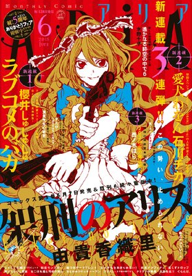 ARIA 2015ǯ6���[2015ǯ4��28��ȯ��]