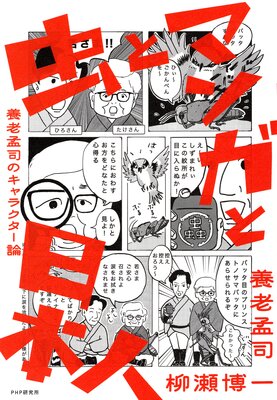��ȥޥ󥬤����ܿ� ��Ϸ�һʤΥ���饯������