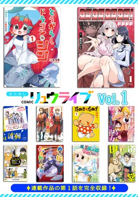 �����ᤷCOMIC��奦�饤��Vol.1��ɽ��