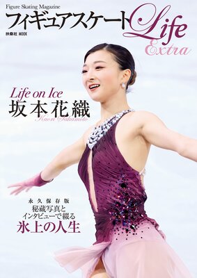 �ե����奢��������Life Extra ��Life on Ice ���ֿܲ��פ�ɽ��