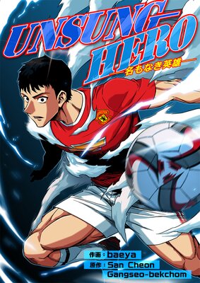 UNSUNG HERO��̾��ʤ���ͺ�ݡڥե륫�顼��