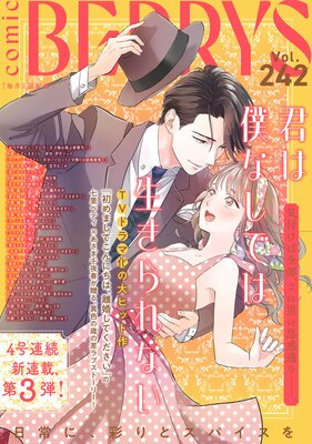 comic Berry��s vol.242