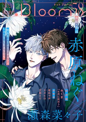 .Bloom �ɥåȥ֥롼�� vol.58 2026 October