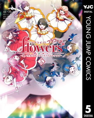 ��֥饤��!flowers����ϡ�ζ����ر��������륢���ɥ륯��֡���ɽ��