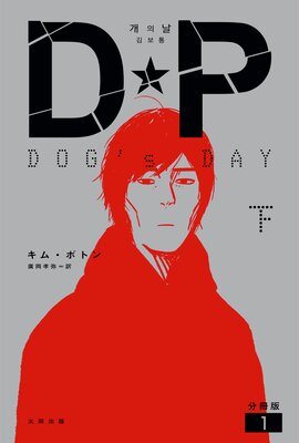 DP DOG��s DAY �� ʬ����1