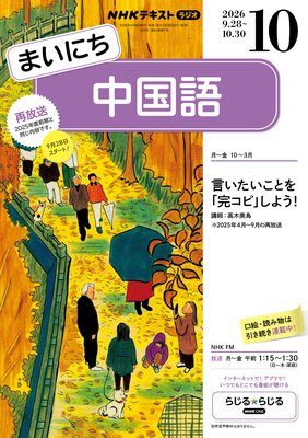 NHK�饸�� �ޤ��ˤ����� 2026ǯ10���