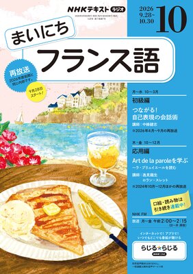 NHK�饸�� �ޤ��ˤ��ե�󥹸� 2026ǯ10���