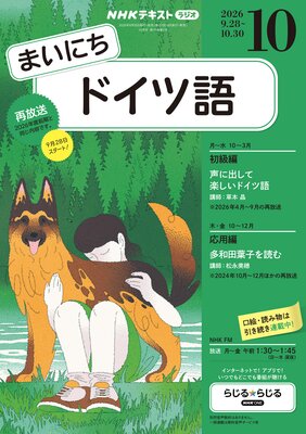 NHK�饸�� �ޤ��ˤ��ɥ��ĸ� 2026ǯ10���
