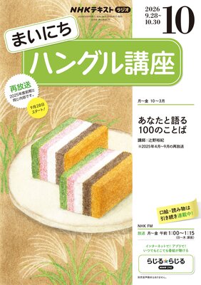 NHK�饸�� �ޤ��ˤ��ϥ󥰥�ֺ� 2026ǯ10���