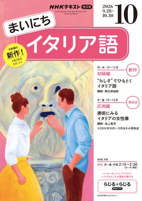 NHK�饸�� �ޤ��ˤ������ꥢ�� 2026ǯ10���
