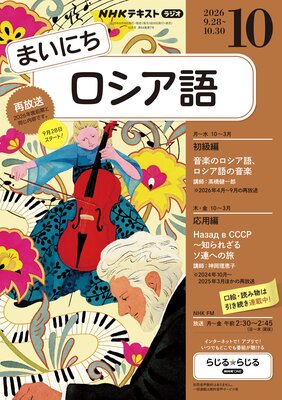 NHK�饸�� �ޤ��ˤ��������� 2026ǯ10���